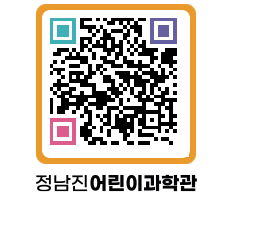 정남진어린이과학관 QRCODE - 관람예약 페이지 바로가기 (http://www.jangheung.go.kr/csc/rhzz3r@)