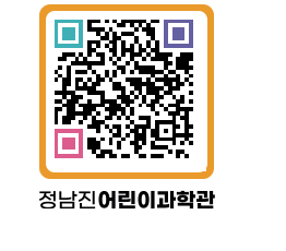 정남진어린이과학관 QRCODE - 관람예약 페이지 바로가기 (http://www.jangheung.go.kr/csc/rrddrs@)