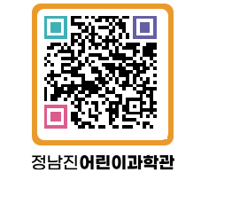 정남진어린이과학관 QRCODE - 관람예약 페이지 바로가기 (http://www.jangheung.go.kr/csc/rrzedq@)