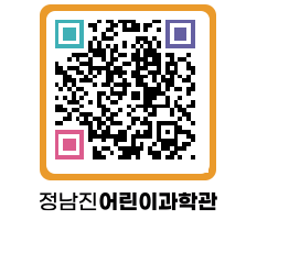 정남진어린이과학관 QRCODE - 관람예약 페이지 바로가기 (http://www.jangheung.go.kr/csc/rzz2hi@)