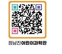 정남진어린이과학관 QRCODE - 관람예약 페이지 바로가기 (http://www.jangheung.go.kr/csc/sfgtx2@)