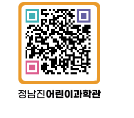 정남진어린이과학관 QRCODE - 관람예약 페이지 바로가기 (http://www.jangheung.go.kr/csc/tiabwa@)