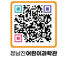 정남진어린이과학관 QRCODE - 관람예약 페이지 바로가기 (http://www.jangheung.go.kr/csc/to5pda@)