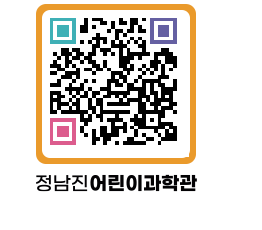 정남진어린이과학관 QRCODE - 관람예약 페이지 바로가기 (http://www.jangheung.go.kr/csc/uce0ci@)