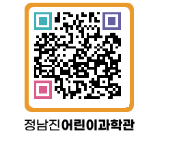 정남진어린이과학관 QRCODE - 관람예약 페이지 바로가기 (http://www.jangheung.go.kr/csc/vv0mik@)