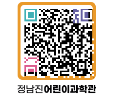 정남진어린이과학관 QRCODE - 관람예약 페이지 바로가기 (http://www.jangheung.go.kr/csc/wd2345@)