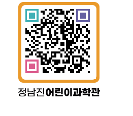 정남진어린이과학관 QRCODE - 관람예약 페이지 바로가기 (http://www.jangheung.go.kr/csc/xncaoa@)