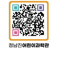 정남진어린이과학관 QRCODE - 관람예약 페이지 바로가기 (http://www.jangheung.go.kr/csc/yn3p51@)