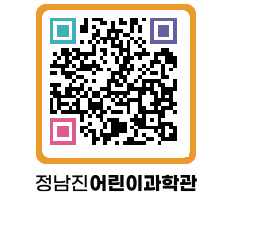 정남진어린이과학관 QRCODE - 관람예약 페이지 바로가기 (http://www.jangheung.go.kr/csc/zj1awq@)