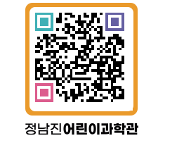 정남진어린이과학관 QRCODE - 관람예약 페이지 바로가기 (http://www.jangheung.go.kr/csc/zjrr2q@)