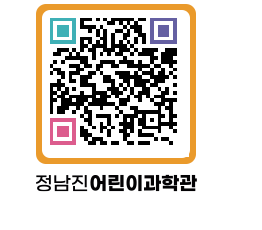 정남진어린이과학관 QRCODE - 관람예약 페이지 바로가기 (http://www.jangheung.go.kr/csc/zkemt2@)