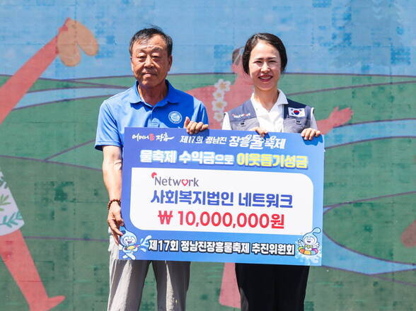 제17회 정남진 장흥 물축제 기금 전달식