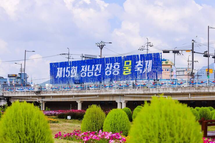 2022년 제15회 정남진 장흥 물축제 물축제 전 현장 사진 입니다.