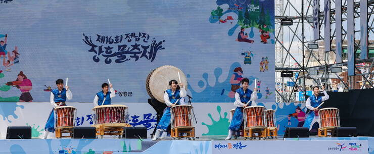 2023년 제16회 정남진 장흥 물축제 물축제 정남진의 도화유수(세종전통예술단)