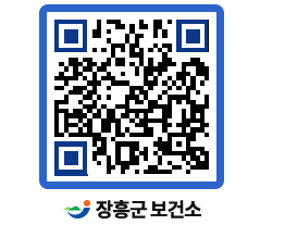 보건소 QRCODE - 보건소 소식 페이지 바로가기 (http://www.jangheung.go.kr/health/1aolnt@)