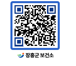 보건소 QRCODE - 보건소 소식 페이지 바로가기 (http://www.jangheung.go.kr/health/ttwg4f@)