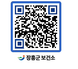 보건소 QRCODE - 보건소 소식 페이지 바로가기 (http://www.jangheung.go.kr/health/urwpoy@)