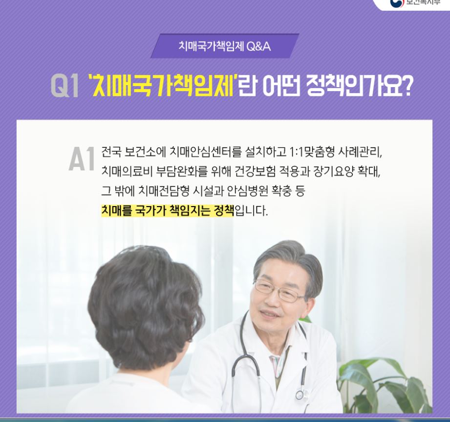 치매국가책임제