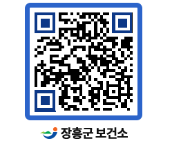 보건소 QRCODE - 팝업존 페이지 바로가기 (http://www.jangheung.go.kr/health/1as1vl@)