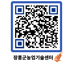 농업기술센터 QRCODE - 농사정보 페이지 바로가기 (http://www.jangheung.go.kr/jares/33salv@)