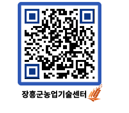 농업기술센터 QRCODE - 농사정보 페이지 바로가기 (http://www.jangheung.go.kr/jares/hvh3fj@)