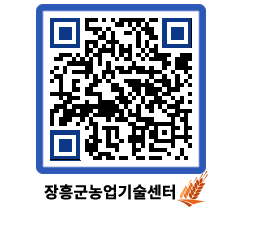 농업기술센터 QRCODE - 도단위 교육 페이지 바로가기 (http://www.jangheung.go.kr/jares/x0wos2@)