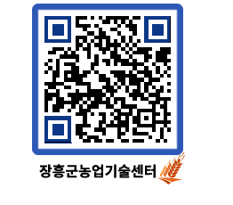 농업기술센터 QRCODE - 월별교육일정 페이지 바로가기 (http://www.jangheung.go.kr/jares/00zwgv@)