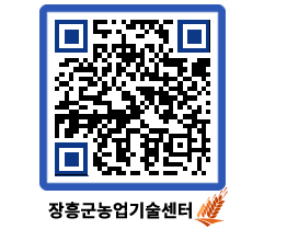 농업기술센터 QRCODE - 월별교육일정 페이지 바로가기 (http://www.jangheung.go.kr/jares/03hgop@)