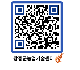 농업기술센터 QRCODE - 월별교육일정 페이지 바로가기 (http://www.jangheung.go.kr/jares/0b4abr@)