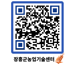 농업기술센터 QRCODE - 월별교육일정 페이지 바로가기 (http://www.jangheung.go.kr/jares/0bqfhh@)