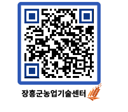 농업기술센터 QRCODE - 월별교육일정 페이지 바로가기 (http://www.jangheung.go.kr/jares/0egs4q@)