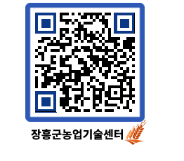 농업기술센터 QRCODE - 월별교육일정 페이지 바로가기 (http://www.jangheung.go.kr/jares/0gb5pv@)