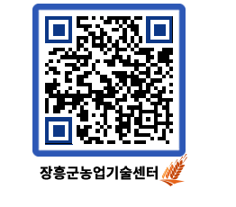 농업기술센터 QRCODE - 월별교육일정 페이지 바로가기 (http://www.jangheung.go.kr/jares/0gkbfx@)