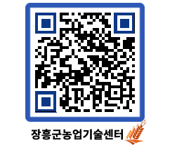 농업기술센터 QRCODE - 월별교육일정 페이지 바로가기 (http://www.jangheung.go.kr/jares/0glss5@)