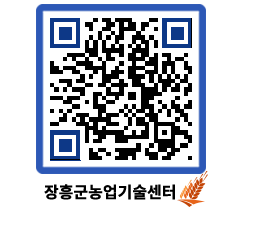 농업기술센터 QRCODE - 월별교육일정 페이지 바로가기 (http://www.jangheung.go.kr/jares/0haerk@)