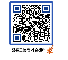 농업기술센터 QRCODE - 월별교육일정 페이지 바로가기 (http://www.jangheung.go.kr/jares/0hnxfm@)