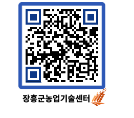 농업기술센터 QRCODE - 월별교육일정 페이지 바로가기 (http://www.jangheung.go.kr/jares/0hpgaf@)