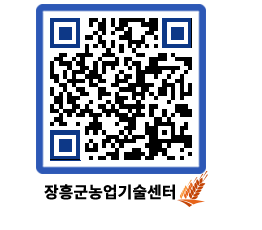 농업기술센터 QRCODE - 월별교육일정 페이지 바로가기 (http://www.jangheung.go.kr/jares/0jrdrx@)