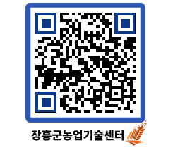 농업기술센터 QRCODE - 월별교육일정 페이지 바로가기 (http://www.jangheung.go.kr/jares/0lsrph@)