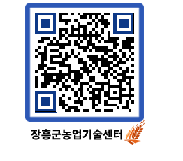 농업기술센터 QRCODE - 월별교육일정 페이지 바로가기 (http://www.jangheung.go.kr/jares/0lvbqc@)