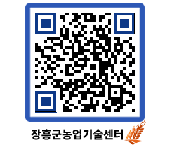 농업기술센터 QRCODE - 월별교육일정 페이지 바로가기 (http://www.jangheung.go.kr/jares/0oudxt@)