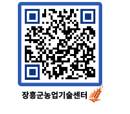 농업기술센터 QRCODE - 월별교육일정 페이지 바로가기 (http://www.jangheung.go.kr/jares/0ovccx@)