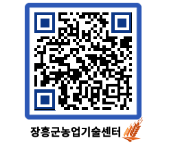 농업기술센터 QRCODE - 월별교육일정 페이지 바로가기 (http://www.jangheung.go.kr/jares/0pstqh@)