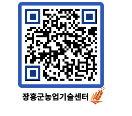 농업기술센터 QRCODE - 월별교육일정 페이지 바로가기 (http://www.jangheung.go.kr/jares/0q5awn@)