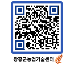 농업기술센터 QRCODE - 월별교육일정 페이지 바로가기 (http://www.jangheung.go.kr/jares/0qhyp3@)