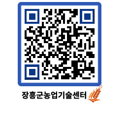 농업기술센터 QRCODE - 월별교육일정 페이지 바로가기 (http://www.jangheung.go.kr/jares/0v1yh3@)