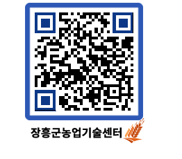 농업기술센터 QRCODE - 월별교육일정 페이지 바로가기 (http://www.jangheung.go.kr/jares/0vcm5o@)