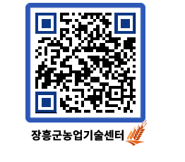 농업기술센터 QRCODE - 월별교육일정 페이지 바로가기 (http://www.jangheung.go.kr/jares/0x2wsm@)