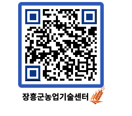 농업기술센터 QRCODE - 월별교육일정 페이지 바로가기 (http://www.jangheung.go.kr/jares/0x3qox@)