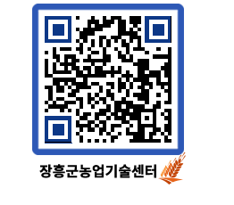 농업기술센터 QRCODE - 월별교육일정 페이지 바로가기 (http://www.jangheung.go.kr/jares/0ynmoq@)